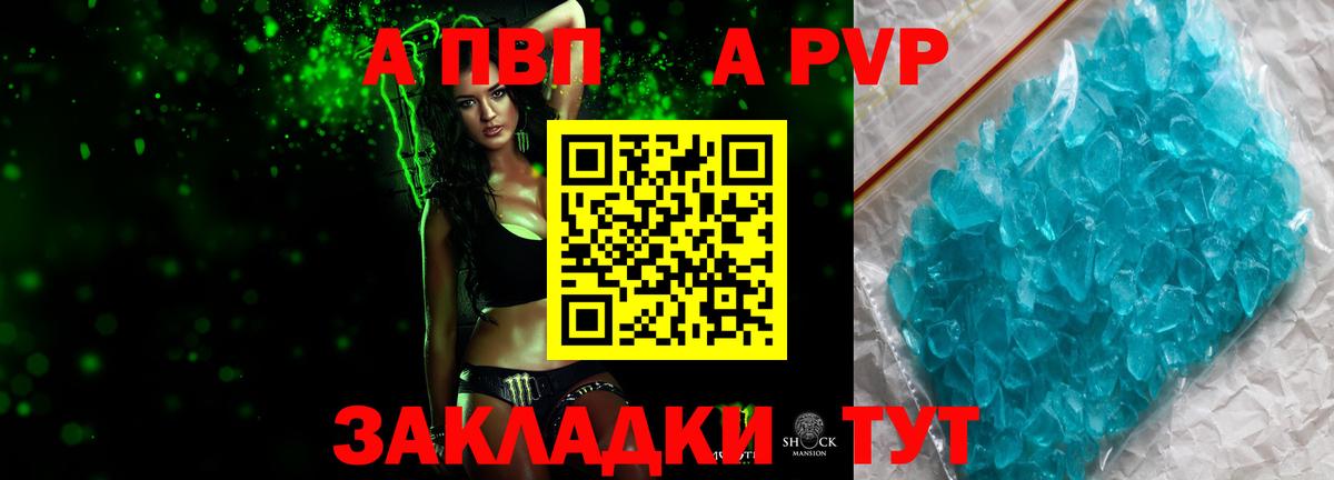 A-PVP кристаллы Рязань