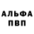 Альфа ПВП VHQ Till Killbourne