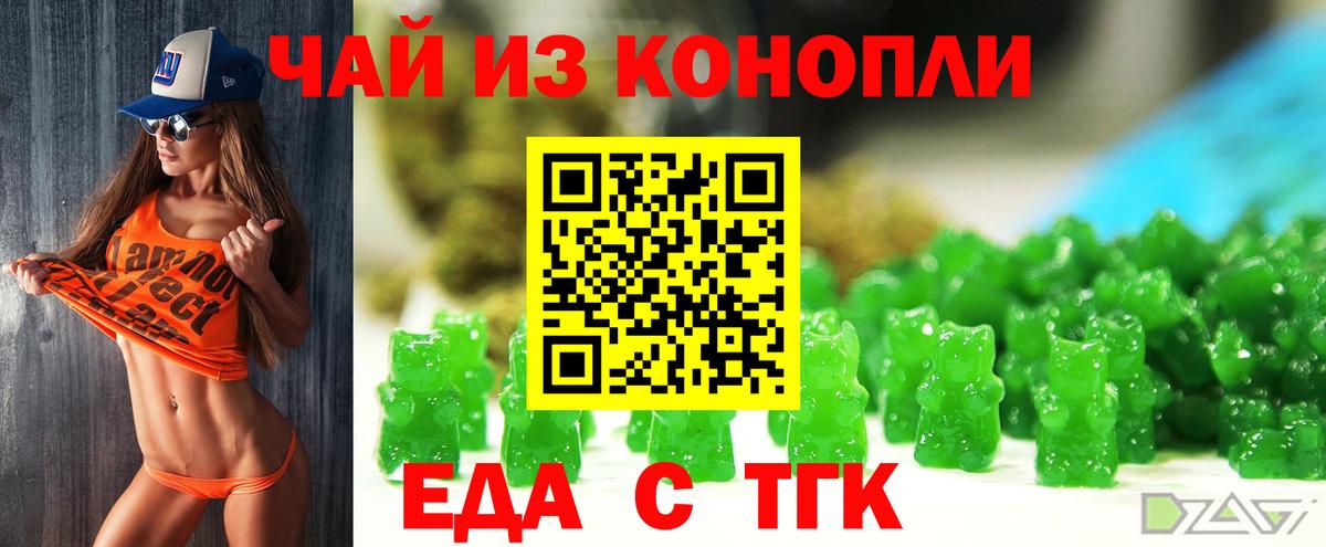 Еда ТГК конопля  Вход с VPN  Рязань 