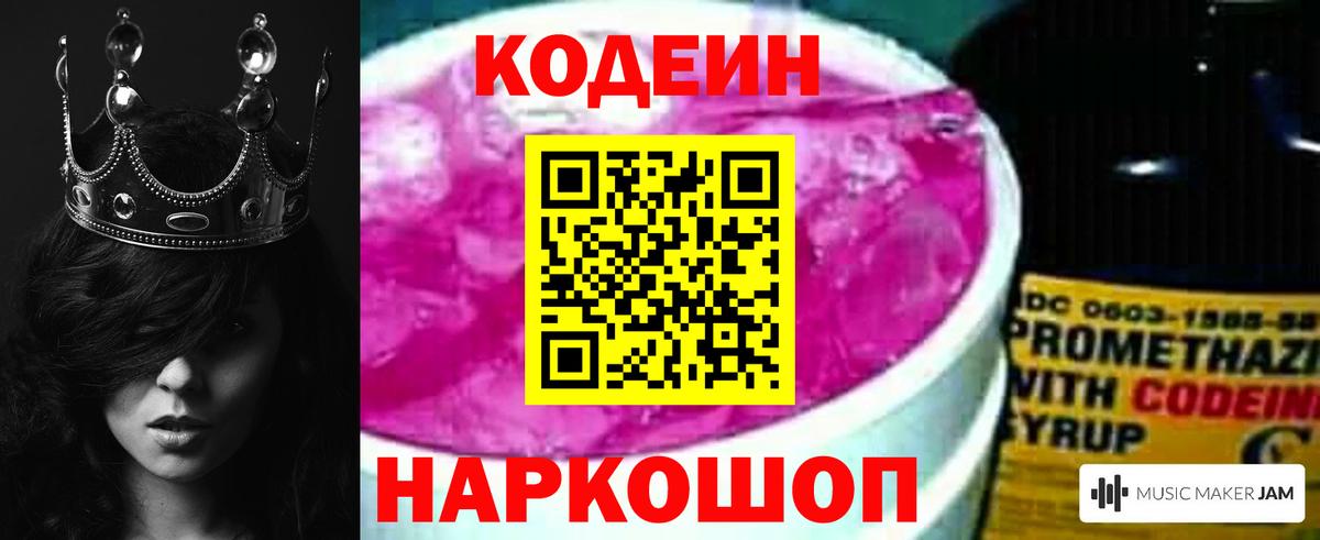 Рязань  Кодеин напиток Lean (лин)  Кодеин Purple Drank  Вход с VPN 