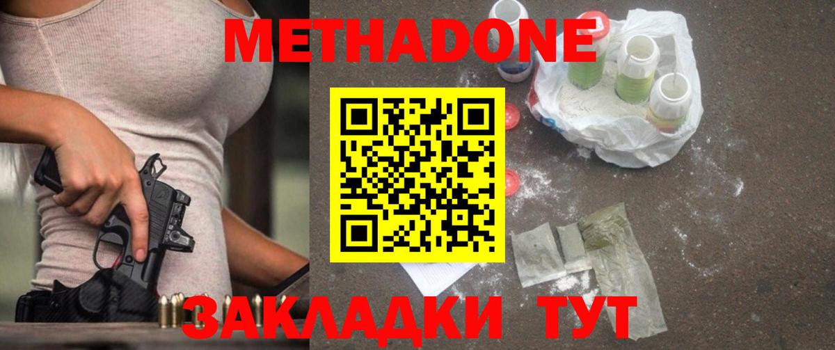 МЕТАДОН methadone Рязань